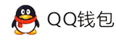 雪莱支付-QQ钱包免签约扫码H5支付